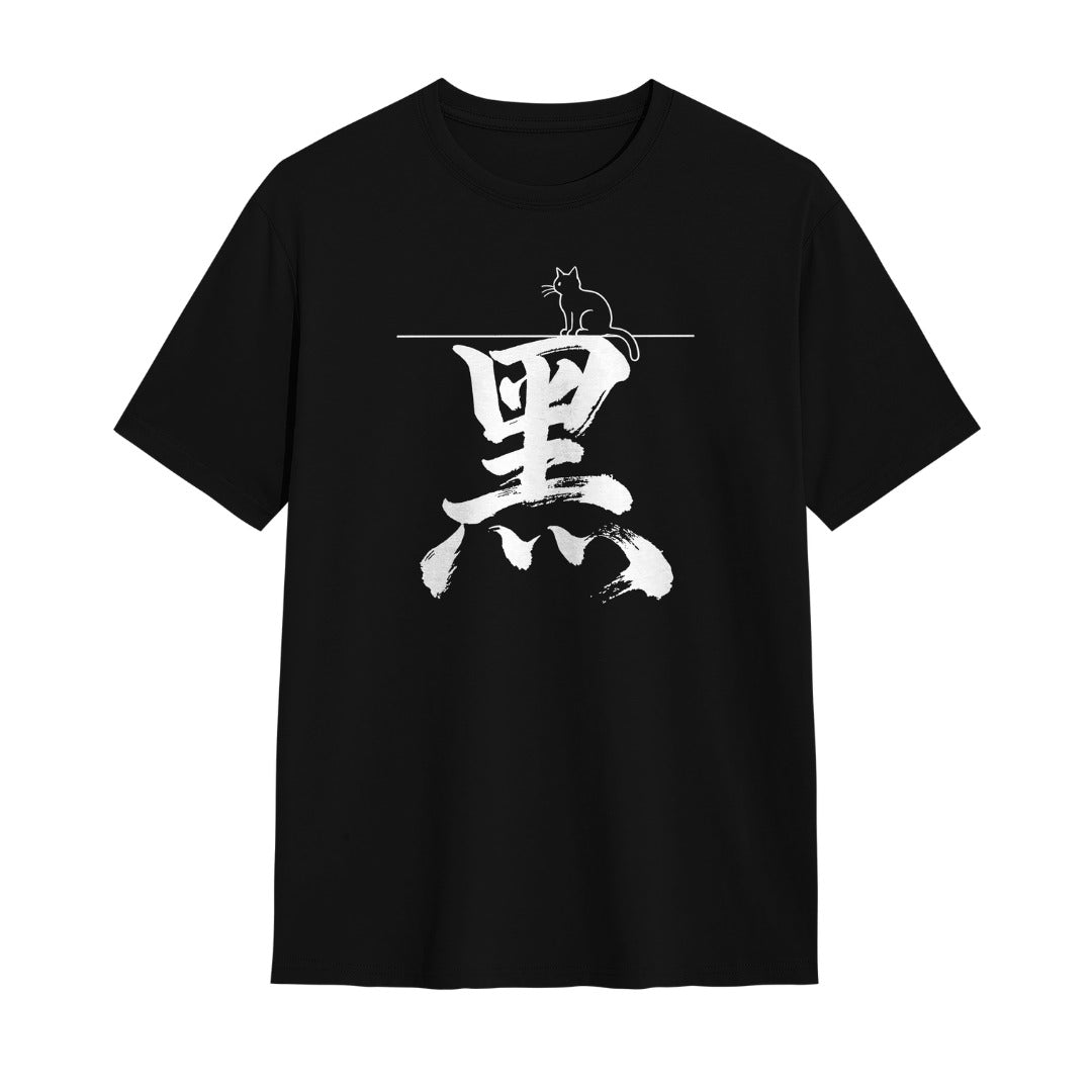 Kuroi Kuro kanji oversized black tee - black kanji calligraphy with cat on top stroke